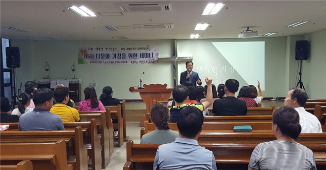 군산시 대야교회, 제6회 다문화 가정을 위한 세미나 개최