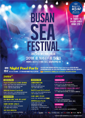 '여름은 부산에서' 부산바다축제 