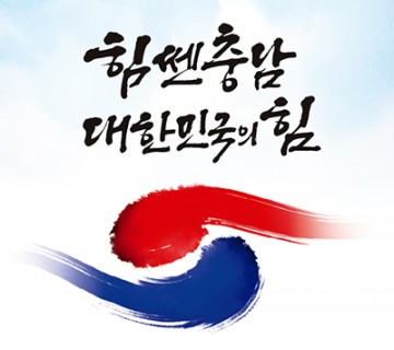 ‘서산에 생명연 분원’ 확정…충남, 국가 바이오 거점 도약