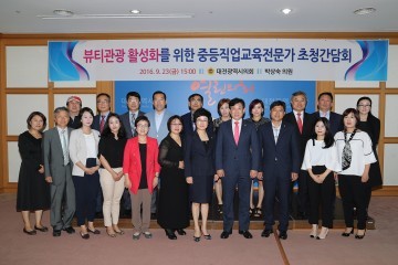 대전시의회 박상숙 의원, 뷰티관광 활성화를 위한 중등직업교육전문가 초청간담회 개최