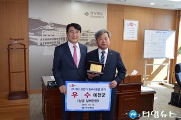 예천군, 경상북도 일자리창출 ‘우수상’ 수상