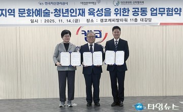 대전문화재단, 캠코와 협약…청년 예술인 창작 지원 체계 강화