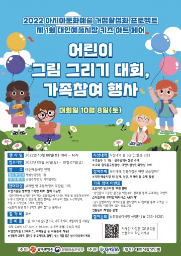 광주 대인예술시장, ‘어린이 그림 그리기’ 대회 개최