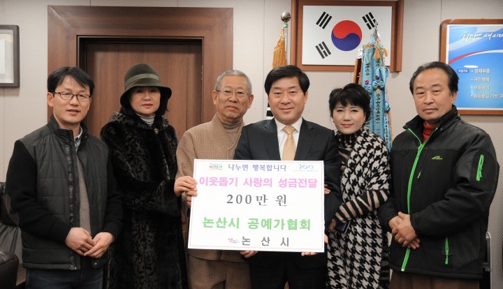 논산시 공예가협회, 불우이웃돕기 성금기탁