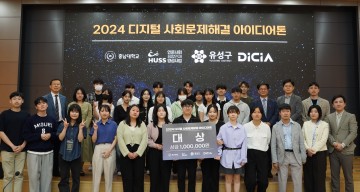 충남대 디지털 HUSS사업단-유성구-DICIA, ‘디지털 사회문제해결 아이디어톤’ 개최
