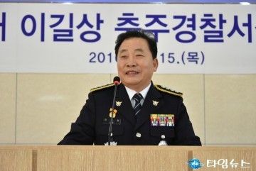 이길상 충주경찰서장 “주민 공감! 맞춤형 치안활동!” 강조