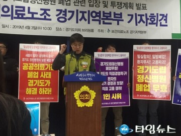 경기도 용인 도립정신병원, 폐업결정 ...직원들 집단 반발 