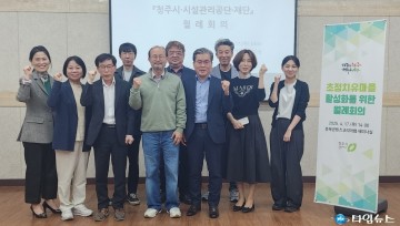 청주시, 초정치유마을 활성화 위한 월례회의 개최