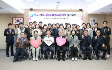 대전 서구, 지역사회보장 대표협의체 30명 위촉