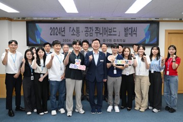 대전 중구, 2024년 ‘소통·공감 주니어보드’ 발대식 개최
