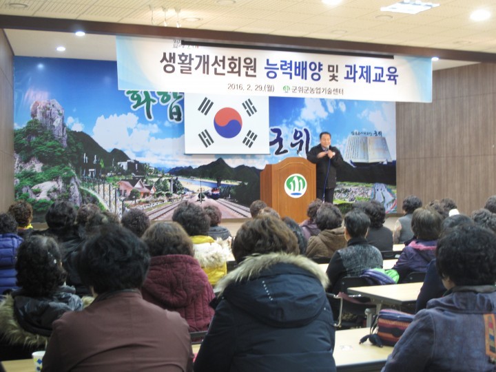 성주군 생활개선회원 과제 교육실시