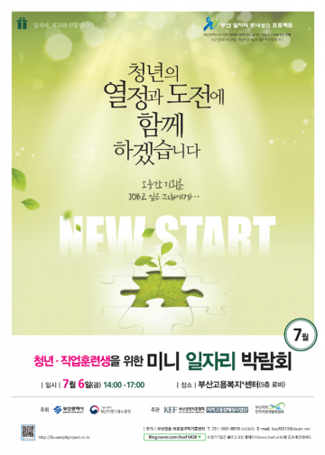 부산시.  ‘2018 청년·중장년 미니 일자리 박람회’ 개최