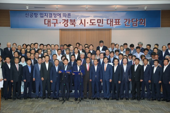 신공항 입지결정 용역결과에 대한 우리의 결의