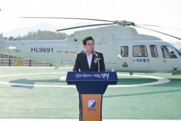 영덕군, ‘닥터헬기’ 착륙장 준공으로 의료복지 도약