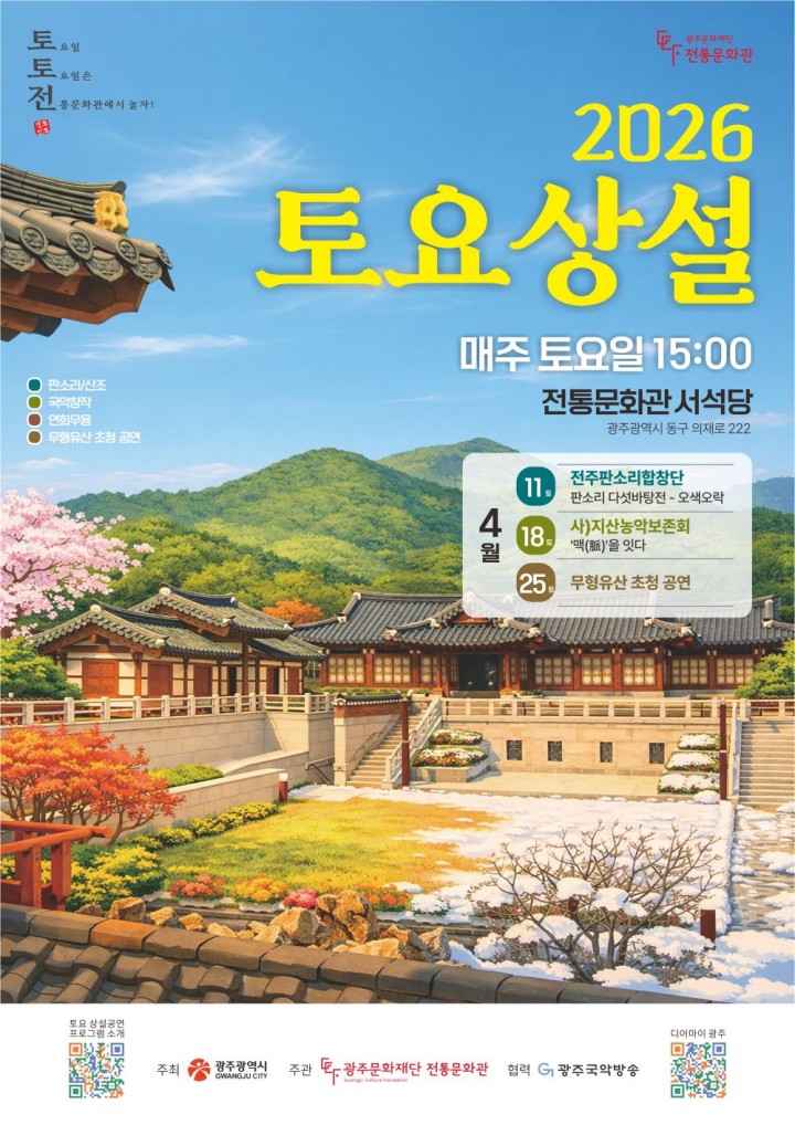 광주문화재단, 토요상설공연 2026년 시즌 라인업 공개 