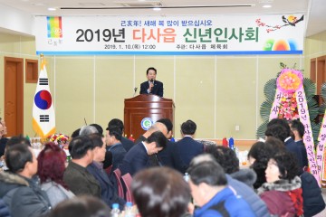 2019년 다사읍 신년인사회 개최 