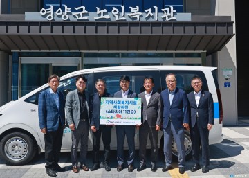 영양군, ‘MG새마을금고중앙회’ 영양군 노인복지회관에 차량 지원