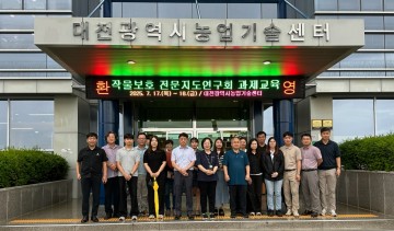 “스마트농업 중심지로”…대전서 작물보호 전문가 교육 열려