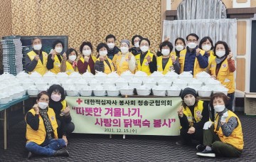 대한적십자사봉사회 청송군지구협의회,  기부음식 전달 봉사활동 펼쳐