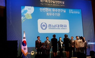 충남대 ‘작물생리학실험실’ 안전관리 우수연구실 최우수기관 선정