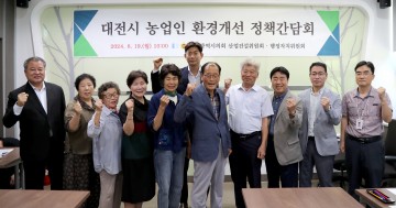 대전시의회, 농업인과의 정책간담회 개최