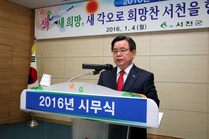 노박래 서천군수, 2016년 군정 운영방향 제시