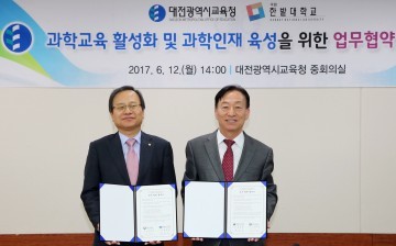대전시교육청, 과학인재 육성 한밭대학교와 함께 한다!