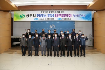 청렴도 향상 민·관 대책협의회 개최하는 상주시