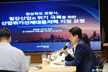 포항시, 산업위기선제대응지역 지정 위한 현지 실사 총력 대응