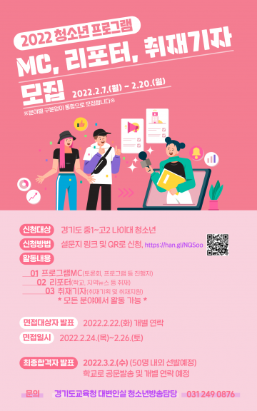 경기도교육청, 청소년방송국 '미디어 경청' 진행자·기자 모집
