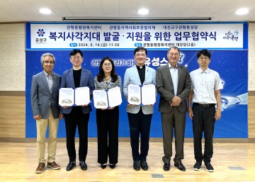 대전 유성구 관평동, 지역복지 증진 위해 손잡다