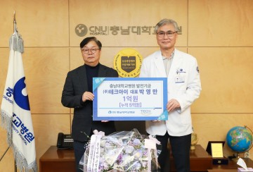 테크아이 박영만 대표, 충남대병원에 1억 기부…누적 5억 달성