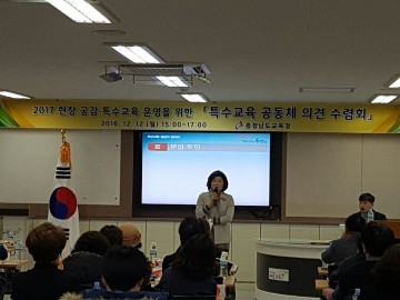 충남교육청, 현장 공감 특수교육 공동체 의견 수렴회 개최