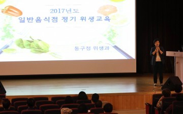 대전 동구, 일반음식점 영업자 정기 위생교육 실시