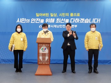 권영세 안동시장, 지역 내 연쇄감염의 고리, 확실하게 끊어내자