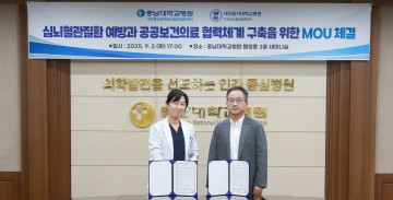 충남대병원-대전을지대병원, 심뇌혈관질환 예방·치료 협력 MOU 체결