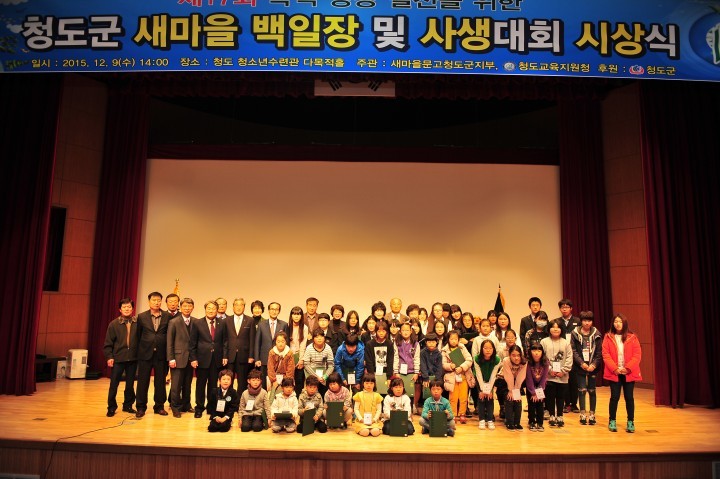 제17회 새마을 백일장 및 사생대회 시상식 열려
