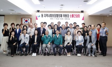 대전 서구, 동 지역사회보장협의체 위원장 소통간담회 개최
