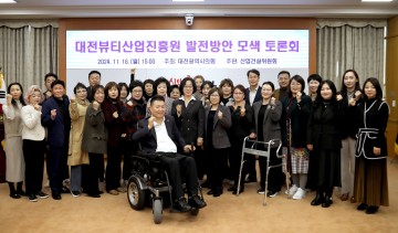 박주화 대전시의회 의원, ‘대전뷰티산업진흥원’ 건립 목표 설정과 지속적인 개선 약속