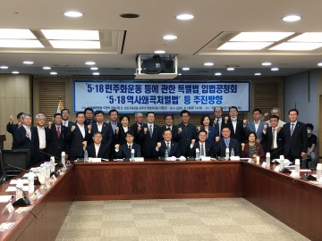 이형석의원, 5.18민주화운동 관련 입법 공청회 16일 개최