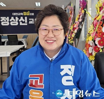 정상신 대전시교육감 예비후보, 단일화 재논의 “정치공방” 반발