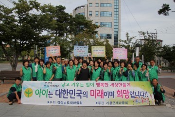 거창군새마을회 ‘한 자녀 더 갖기 캠페인’ 펼쳐