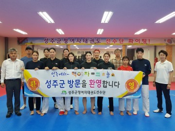 성주군, 태권도 전지훈련장소 1번지로 급부상