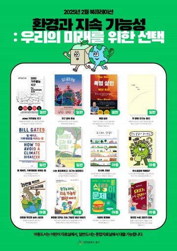 대전 동구, 관내 공공도서관 6곳 ‘북큐레이션 서비스’ 운영