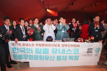 ㅡ하회별신굿탈놀이, 유네스코 인류무형문화유산 등재.