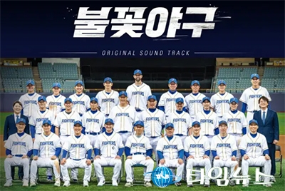 ‘야구특별시’ 대전, 불꽃야구 첫 무대…12,000명 운집