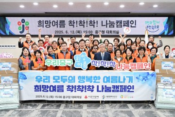 대전 중구, 폭염 취약계층 위한 ‘희망여름 착!착!착!’ 캠페인 전개