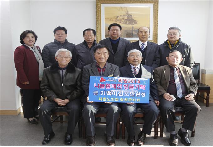 대한노인회 철원군지회, 희망2016나눔캠페인 성금기탁
