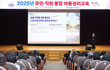 대전 서구, 아동 권리 교육 실시…아동친화도시 인식 확산 나선다