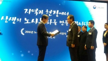 청주시 노사민정 협력 활성화 노력 최우수상 수상